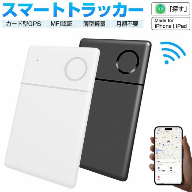 【MFI認証】スマートタグ カード型 紛失防止タグ スマートトラッカー 内蔵電池式 Apple Find My対応 キーファインダー リアルタイムGPS i OS i Pad対応 超薄軽量 IP67防