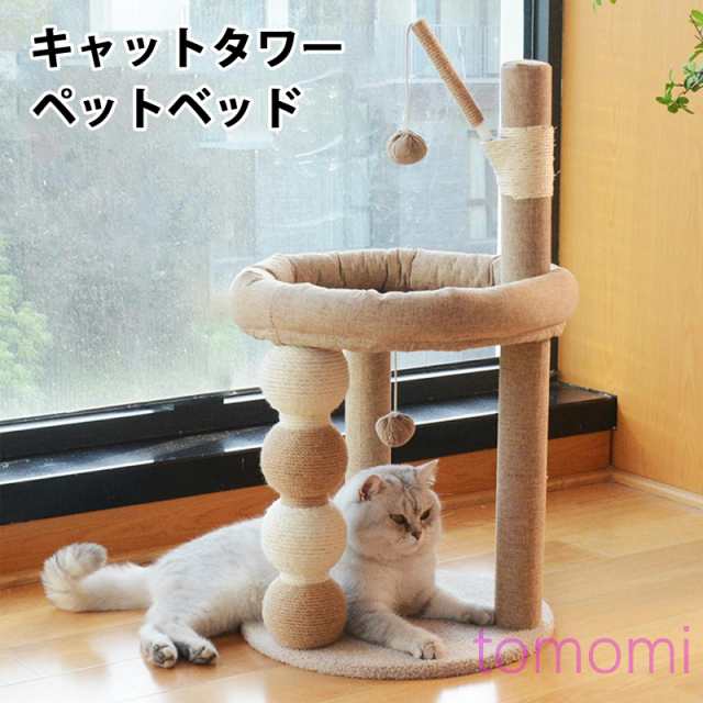 キャットタワー 爪研ぎポール ペットベッド ミニ 省スペース 爪とぎ 爪磨き 柱3本 台座 おもちゃ 麻縄 天然サイザル 小型キャットタワー 猫タワー コンパクト 小型 猫用品 据え置き 組み立て簡単