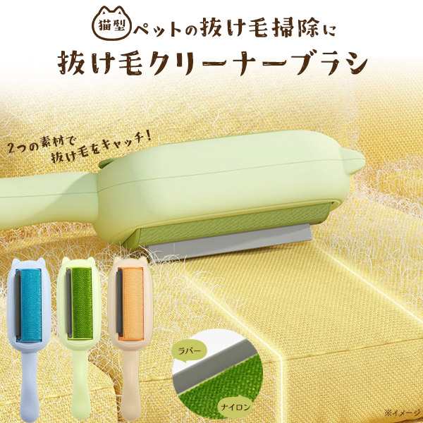 送料無料 猫型 抜け毛 クリーナーブラシ 抜け毛取り お掃除グッズ 犬 いぬ イヌ 猫 ねこ ネコ 衣服 衣類 服 ソファ 椅子 いす 座席 クリーナー 埃 ほこり ホコリ 水洗い可能 丸洗い可能 か