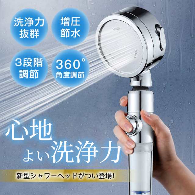 シャワーヘッド 塩素除去 浄水 節水 高水圧 シャワー 増圧 水圧強い 角度調整 アダプター付 国際基準 取付簡単 ミスト水流 3階段噴水モード