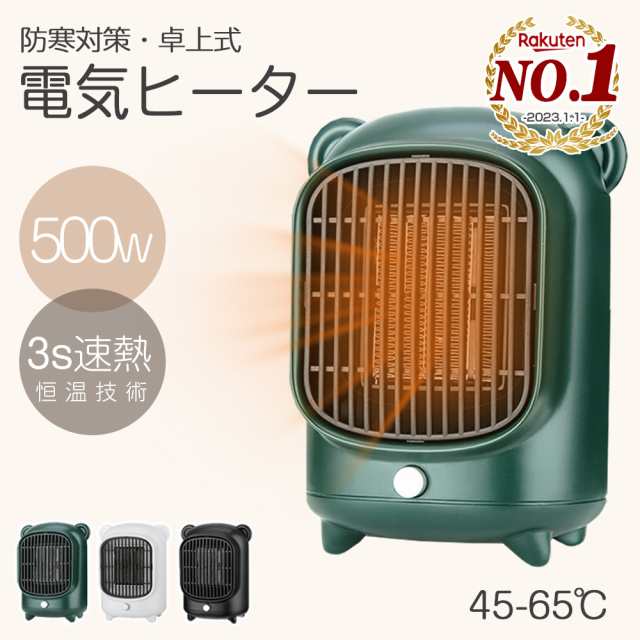 【15秒速暖で暖かい】ミニヒーター コンパクト セラミックヒーター おしゃれ 電気ファンヒーター 電気ストーブ 電気ヒーター 小型ヒーター ファンヒーター 足もと暖房 脱衣所 足元 オフィス シンプル