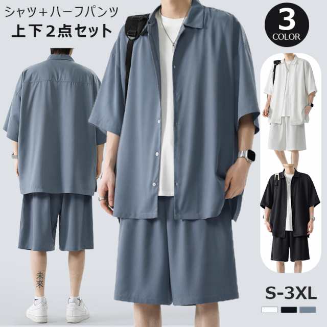 シャツ+ハーフパンツ 5分袖 セットアップ 無地 上下2点セット 軽量 オーバーサイズ 3colors ルームウェア 通気吸汗 夏 オールシーズン シャツ ゆったり カジュアル ファッション パンツ 