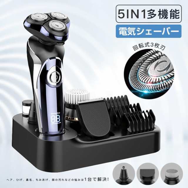 メンズシェーバー 髭剃り 電気シェーバー 3枚刃 回転式 IPX7防水 丸洗い可能 髭そり?髪そり?鼻毛剃り?洗顔?もみあげそり １台5役 充電式