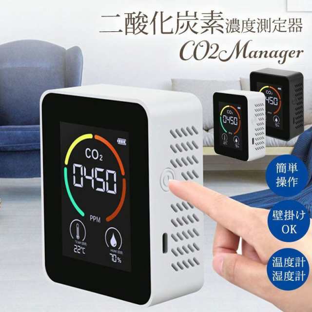 co2センサー コロナ対策 二酸化炭素濃度計 濃度測定器 CO2モニター 換気 充電式 空気質検知器 高精度 測定器 USB 検測機 温 湿度表示 おすすめ 領収書 送料無料