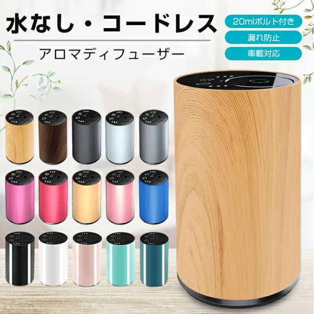 アロマディフューザー 水なし 20mlボルト付き 車 ディフューザー 噴霧式 木目調 ネブライザー式 芳香剤 コードレス 3段階ミスト量調整 消臭剤 トイレ 小型 静音 部屋 玄関 ジム 寝室 オフィ
