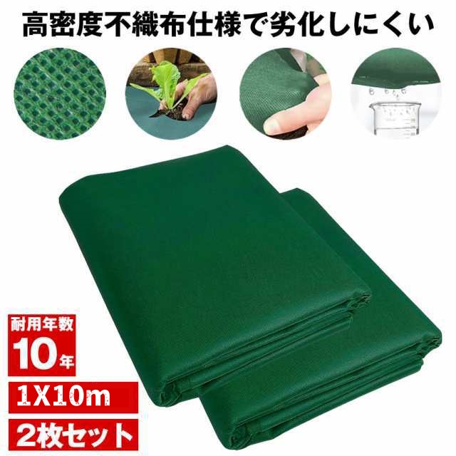 防草シート 不織布 1×10m 2枚セット 20本の地釘 半永久 防草 シート 除草 雑草 防止 ぼうそう 草 ざっそう 除草シート 雑草シート 草刈り 不要 砂利下 芝生 遮光 畑 庭 草抜き くさ