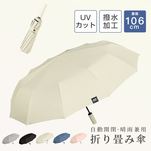 傘 折りたたみ傘 自動開閉 コンパクト 晴雨兼用 UVカット 直径106ｃｍ 撥水加工 紫外線防止 耐風24本骨 男女兼用 おしゃれ 軽量 日傘 雨傘 グラスファイバー 梅雨対策 通勤 通学 メンズ傘