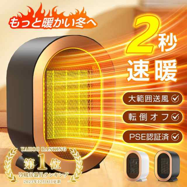 セラミックヒーター 電気ヒーター ミニ コンパクト 小型 2秒速暖 1200W 過熱保護 2段階切替 大風量 省エネ 速暖 転倒オフ 脱衣所 ヒーター ストーブ 電気ファンヒーター 持ち運び 軽量 P