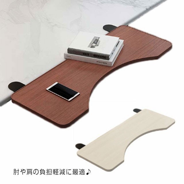 送料無料 アームレスト 肘置き台 デスク 延長板 拡張 テーブル 机の肘掛け PCテーブル 後付け デスク取付 天板 マウス収納対応 キーボー