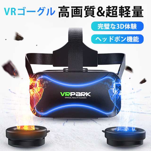 VRゴーグル VRヘッドセット イヤホンマイク VRヘッドマウントディスプレイ VRグラス ヘッドホン スマホ用 3Dメガネ i P