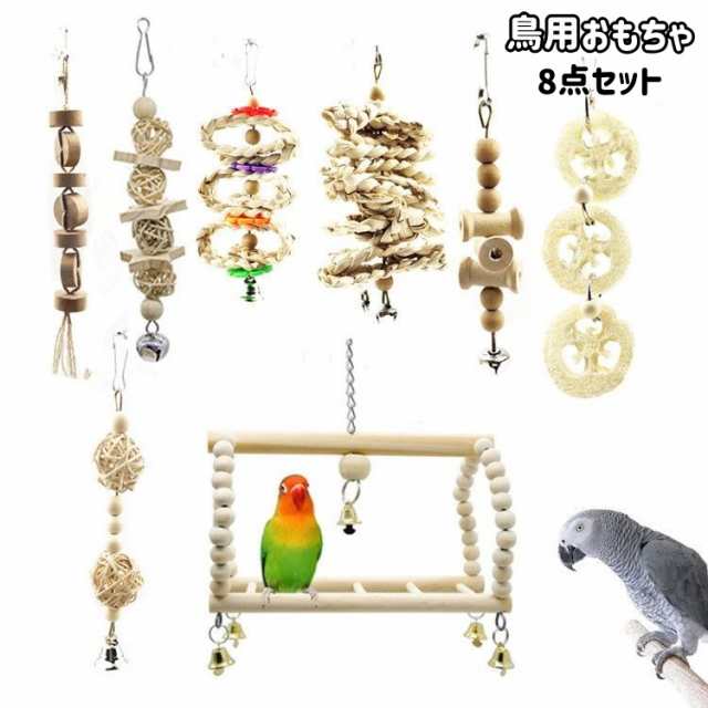 鳥用おもちゃ 木製 ペット 鳥 バード オウム インコ 吊り下げ 噛む かじり 鈴 止まり木 吊り橋 スイング ブランコ おもち