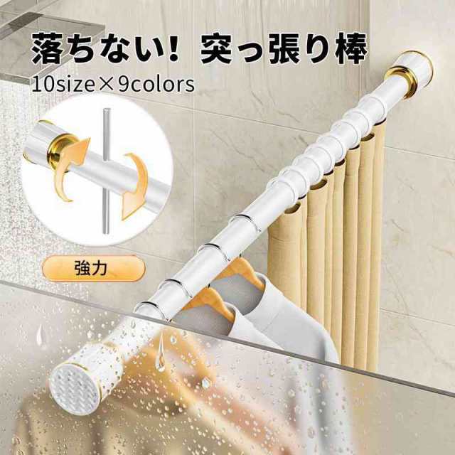 【送料無料】突っ張り棒 強力 110cm?190cm 160cm?250cm つっぱり棒 伸縮棒 カーテンロッド 仕切り 強負荷 ドリル不要 物干し竿 洗濯物干し 布団干し 室内 屋外 調節簡単 耐荷
