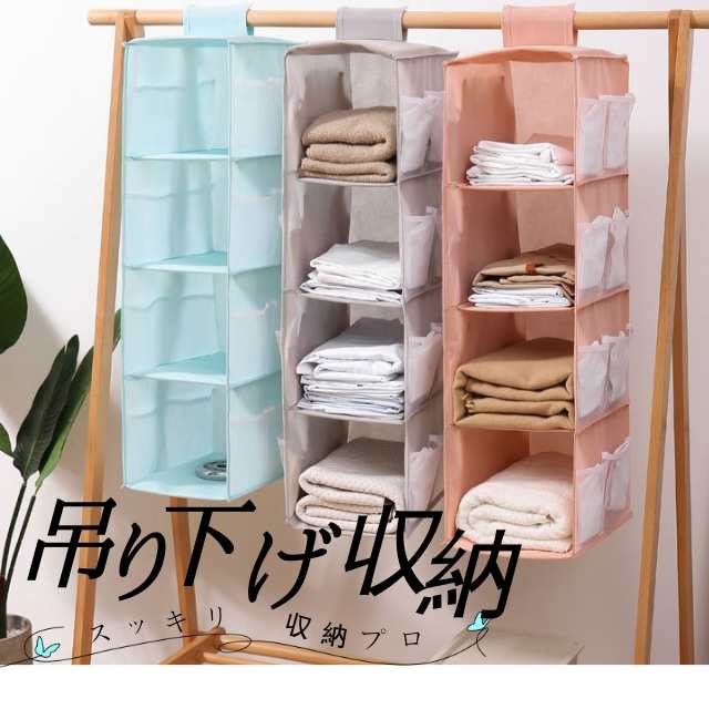 収納ボックス 吊り下げ収納 吊り下げ 折りたたみ クローゼット 両面収納 衣類 4段 ハンガー 収納 衣類収納 収納ケース 壁掛け袋 省スペース