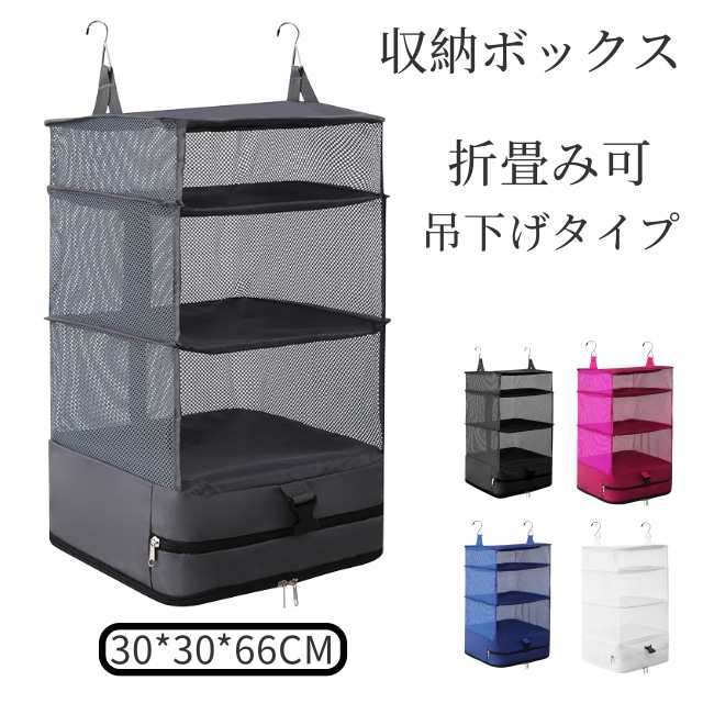 収納ボックス 吊り下げ インナーバッグ 衣類ラック トラベル ポーチ バッグ 着替え 収納 圧縮バッグ 圧縮袋 省スペース 衣装ケース 旅行 出張 トラベルバッグ 整理