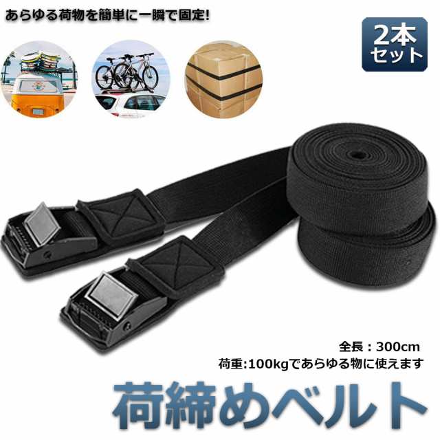 荷締めベルト 傷防止モデル 荷締バンド 固定ベルト 2本セット 固定バンド スーツケースベルト キャンプ ギア 固定 地震 対策 バイク アウトドア 自転車 荷物 引っ越し 運搬 家具 ベルト バンド