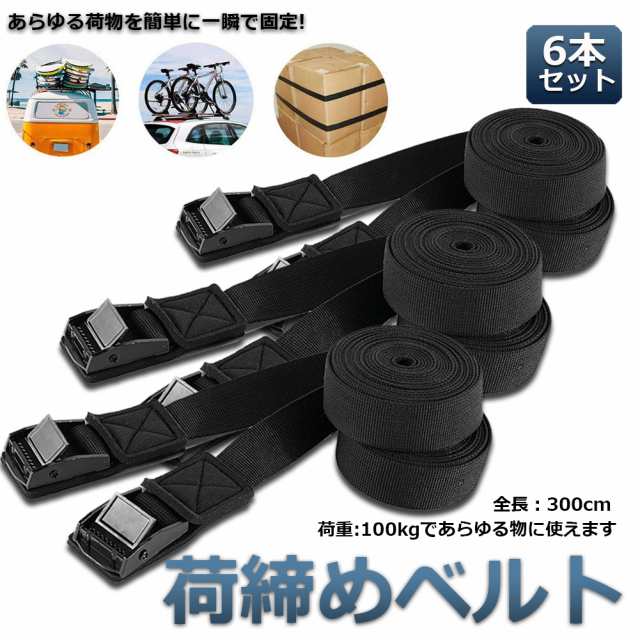 荷締めベルト 傷防止モデル 荷締バンド 固定ベルト 6本セット 固定バンド スーツケースベルト キャンプ ギア 固定 地震 対策 バイク アウトドア 自転車 荷物 引っ越し 運搬 家具 ベルト バンド