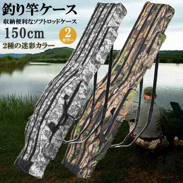 釣竿ケース フィッシングバッグ ロッドケース 150cm 2カラー 折り畳み 釣り用ロッドケース 大容量 竿袋 収納 持ち運び便利 釣り 肩掛け 大容量 釣り竿入れ 折畳 釣具タック