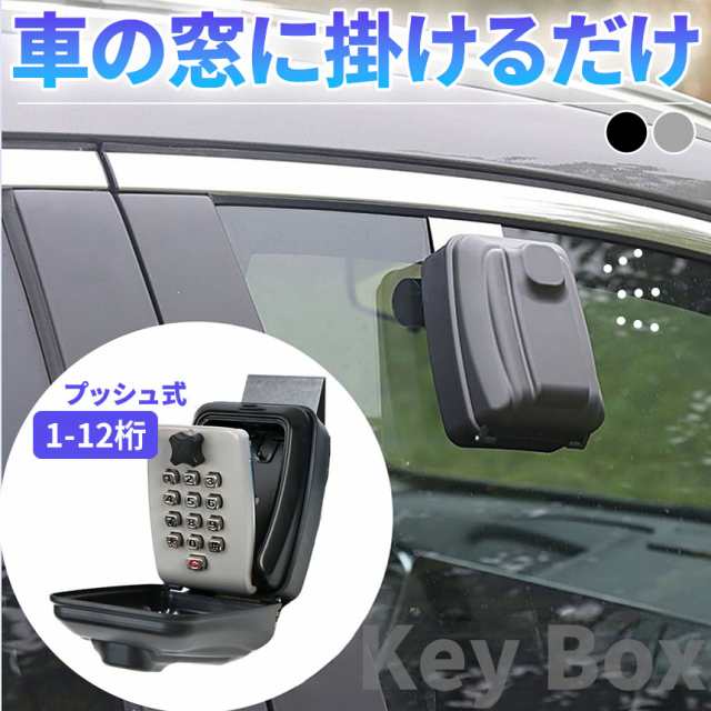 車用キーボックス キーボックス 車 鍵 鍵収納 収納ボックス ロック 鍵入れ 暗証番号 セキュリティ 防犯 プッシュ式 1?12桁 鍵ケース 南京錠 サーフィン アウトドア キャンプ 海水浴 レンタカ