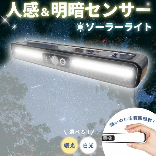 壁付け式ライト ソーラーライト センサーライト ライト ソーラー センサー ソーラー充電 防犯ライト 防水 ガーデンライト 人感 明暗 自動 LED LEDライト 屋外 屋内 人感センサー 明暗センサ