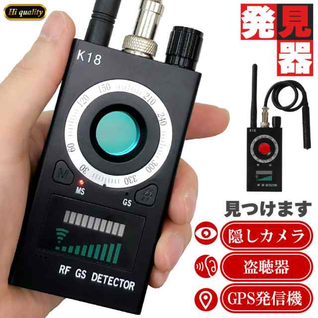 隠しカメラ 盗聴器 発見器 GPS 探知機 盗聴 盗撮 電波 レンズ 赤外線 電波 磁気 防犯 検知器 簡単操作 電波探知 赤外線レーザー 探知機 GPS発見器 女性 安心 家 車 車内 ホテル トイ
