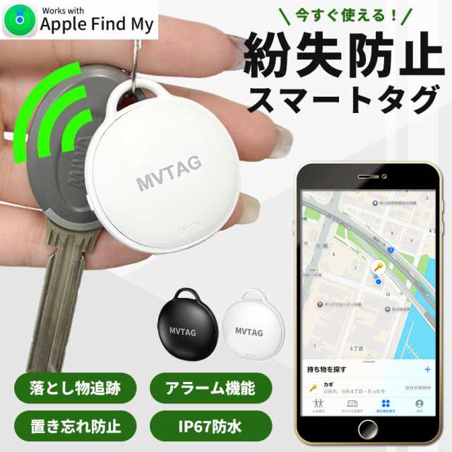 紛失防止 スマートタグ GPS 追跡 鍵 キー カギ 財布 タグ エアタグ i Phone i Pad 探す 忘れ物 キーファインダー 落とし物 探し物 電池式 迷子 子供 子ども ペット 高齢者 小
