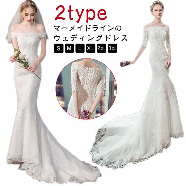 ウェディングドレス オフショルダー 結婚式 ウエディングドレス ホワイト 刺繍 マーメード ドレス マーメイドライン 二次会ドレス ブライダルドレス ロングトレーン 大きいサイズ トレーンドレ レース