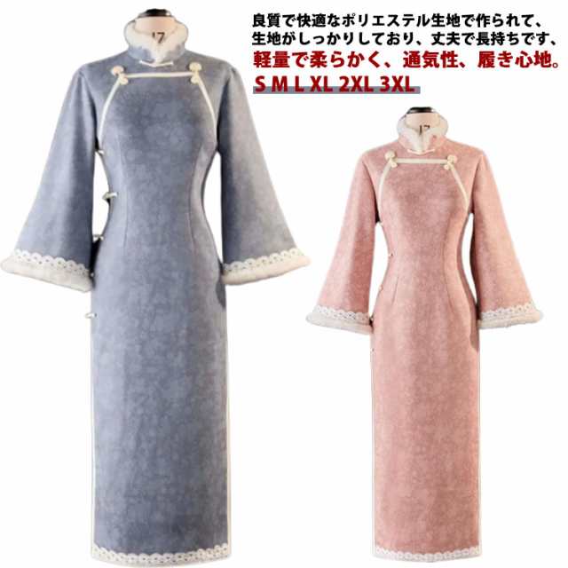 和柄 可愛い チャイニーズ ドレス チャイナ 高級 中華 ファー 韓国 秋 ワンピース 長袖 服 冬 チャイナドレス レディース 花柄 スタンドカラー ミドル丈 柄 チャイナ 和風 レトロ タイトめ 