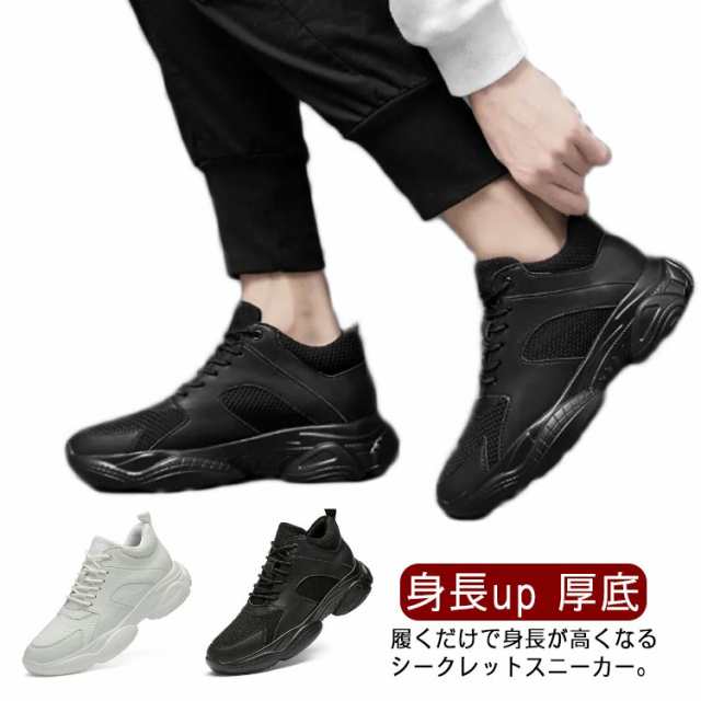 身長up メンズ スニーカー 靴 歩きやすい シークレットシューズ 4/6/8cm インヒール シューズ 厚底 カジュアル 運動靴 通気性抜群 快適