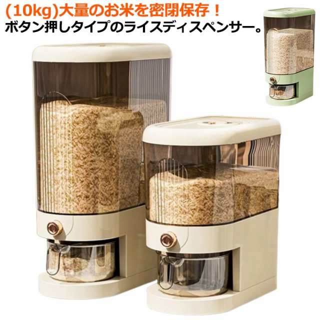 米櫃 密閉 キッチン こめびつ 保存 スリム ボタン押しタイプ 米びつ 北欧 ライスボックス おしゃれ ライスストッカー 米 10kg 5kg お米 防虫 カップ付き 米保存容器 コンパクト 台所 無
