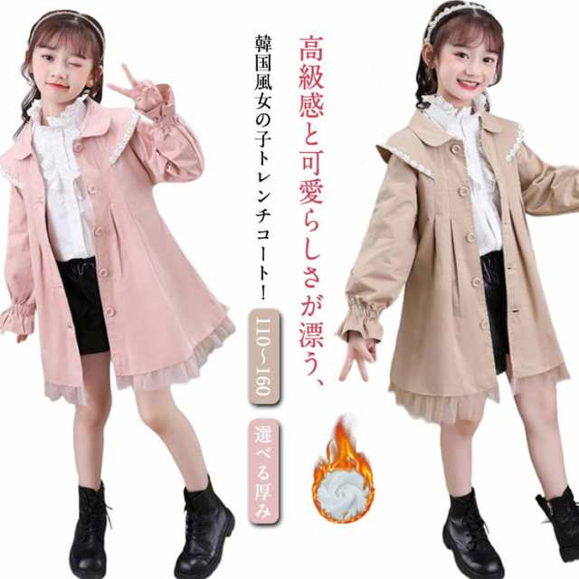 可愛い コート キッズ キッズ 子ども服 ジャケット キッズコート トレンチコート ひざ丈 トップス 冬 ロング丈 子供コート プレゼント かわいい 女の子 上着 春秋 プリンセス風 子供服 ファッシ