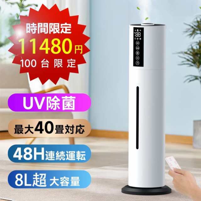 加湿器 超音波式 空気清浄機 大容量 タワー型加湿器 次亜塩素酸水対応 8L UV除菌 360°回転 上部給水 静音 空焚き防止 40畳対応 脱臭 寝室 家庭用 2024