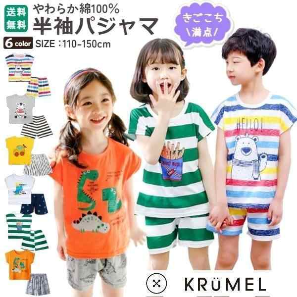 キッズ パジャマ 半袖 男の子 女の子 110 120 130 140 150 ストレッチ素材 セットアップ Tシャツ 短パン 上下セット 子供服 子ども服 ルームウェア
