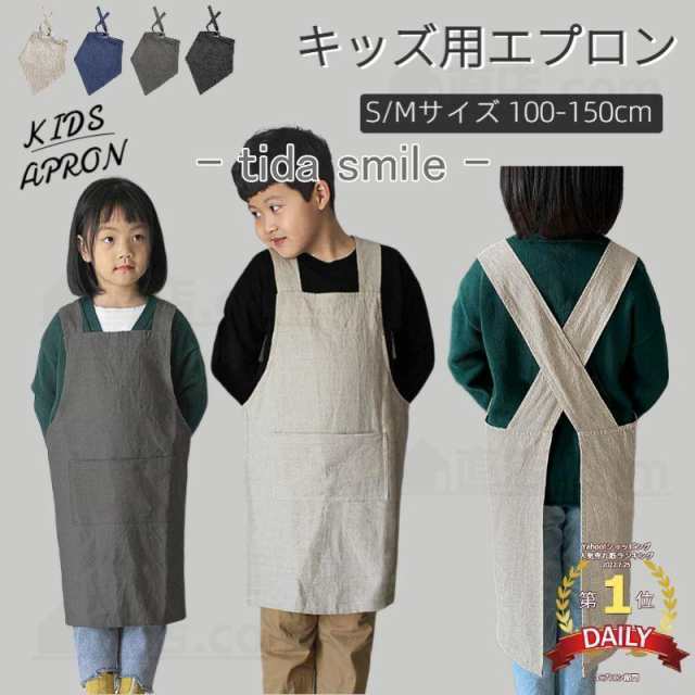 キッズ 子供 エプロン 1点単品 おしゃれ 色落ちしない こども 男の子 女の子 男女兼用 小学生 調理実習 ユニセックス キッズ用エプロン単品