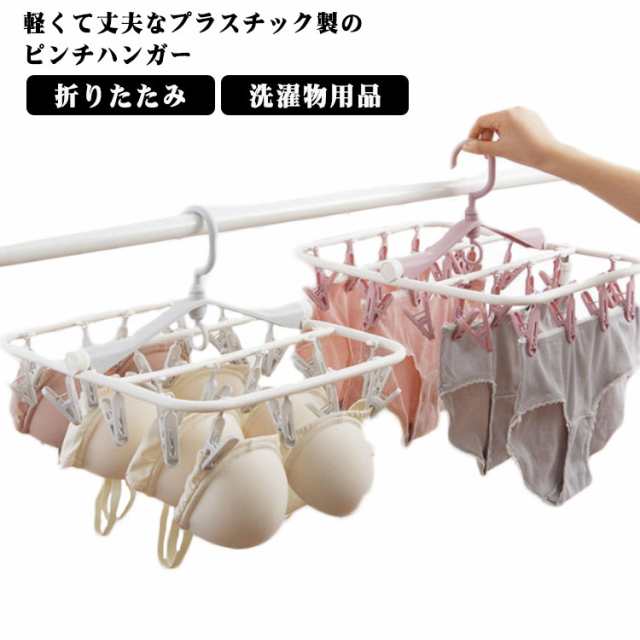 室内干し 物干しハンガー ピンチハンガー 洗濯ばさみ タオル 折りたたみ 洗濯 8ピンチ 物干し 物干しハンガー タオル掛け バスタオル 24ピンチ 20ピンチ 12ピンチ 室内室外 小物干しハンガー