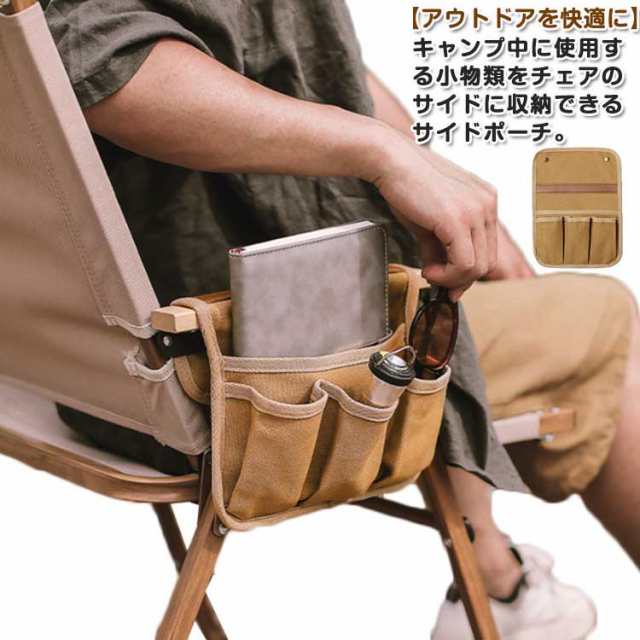 ポケット サイドポーチ 椅子 収納ポケット サイドポケット チェア チェアー サイドチェアバッグ 収納バッグ バーベキュー ポケット チェアサイドポケット チェアサイドバッグ チェアー サイドバッグ 