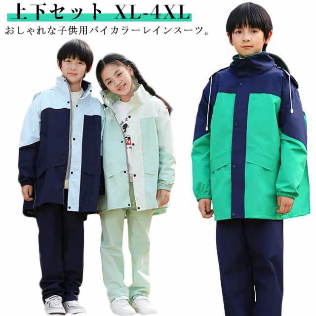 反射テープ 男女兼用 雨具 レインスーツ 子供用 合羽 キッズ 小学生 上下セット 中学生 上下セット 豪雨対策 レインウエア 梅雨対策 レインコート 通学 林間学校 自然教室 ランドセル対応 自転車