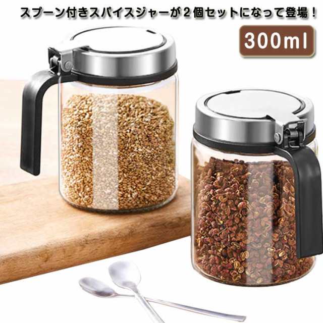 2個セット スパイスジャー 300ml 保存容器 味料入れ 調味料ポット ガラス スプーン付き 砂糖 塩入れ ガラス 詰め替え おしゃれ スプーン付き キッチン用品 使いやすい 調味料ケース 密閉 衛