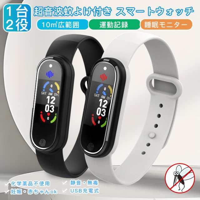 蚊よけ 超音波蚊よけ付き 静音 無毒 スマートウォッチ 1台2役 USB充電式 小型軽量 電池長持ち キッズ 大人 子供 妊娠・赤ちゃんok 夏 10？広範囲 無臭 運動記録 ヘルス計測 着信通知 プ