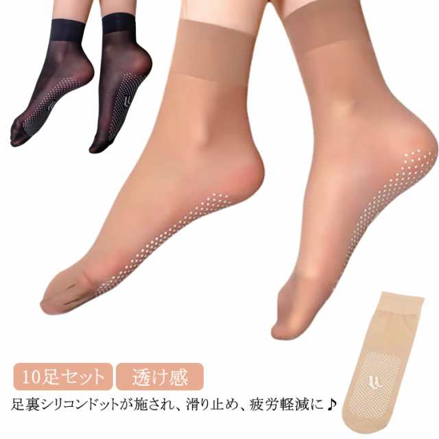 10足セット 滑り止め加工 ストーキングソックス ショートソックス レディース 靴下 透け感 夏用 薄手 送料無料 ナイロンソックス シースルー くるぶし丈 伝線しにくい パンプス サンダル ずり落ち
