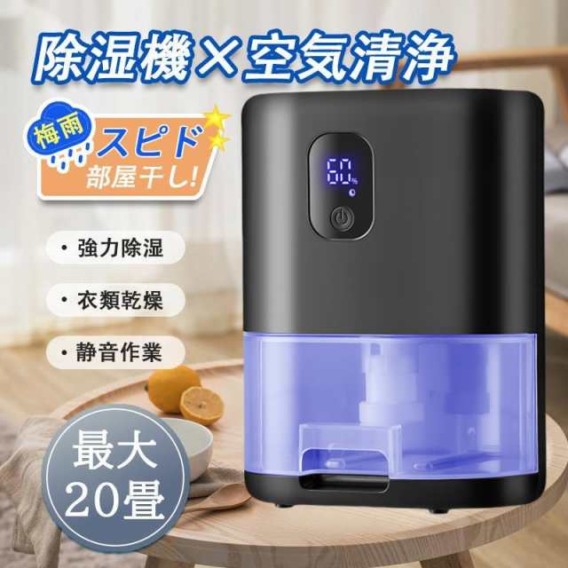 除湿機 大容量 除湿器 部屋干し 湿気取り カビ 梅雨対策 小型 コンパクト 自動停止 静音 省エネ 節電 脱衣所/台所/押入れ/トイレ/クローゼット ペルチェ式