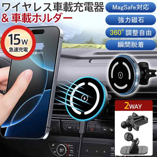 車載ホルダー 車載 ワイヤレス充電器 magsafe 充電器 15W 急速 充電 マグネット式 スマホ スマホホルダー 強力 磁石