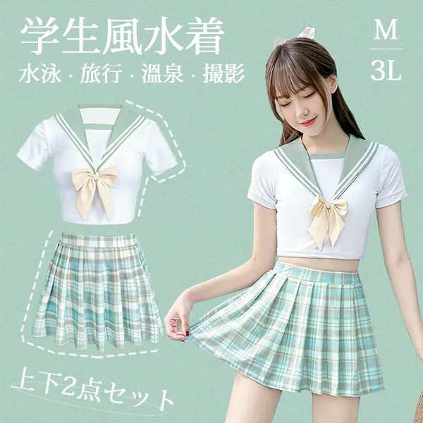 水着 2点セット セーラー 制服風 半袖 スカート ワイヤーなし パッド付 レディース 着?せ シンプル セクシー 韓国風 写真映え 撮影用 海 プール リゾート かわいい 旅行 温泉 大人 女性用 