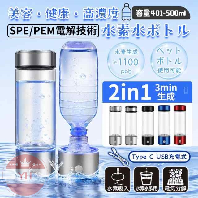 水素水生成器 高濃度 高濃度 ポータブル 水筒 420ml 水素水生成器 高濃度電解水素リッチ 1000+ppb ペットボトル Type-C充電式 簡単使用 抗酸化 持ち運び