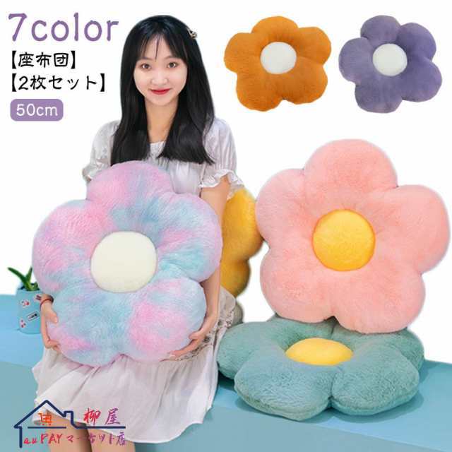 クッション 【2枚】椅子 50cm フロアクッション 花形 【2枚】椅子 ダイニングチェア イス クッション 座ぶとん シート 大きい 座布団 お