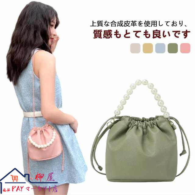 ミニバッグ ハンドバッグ 2WAY 鞄 斜め掛け パールチェーン 巾着 バッグ レディース PU ショルダー 旅行 通勤 2way 撥水 シンプル 軽量 小さめ 可愛い おしゃれ ショルダーバッグ バ