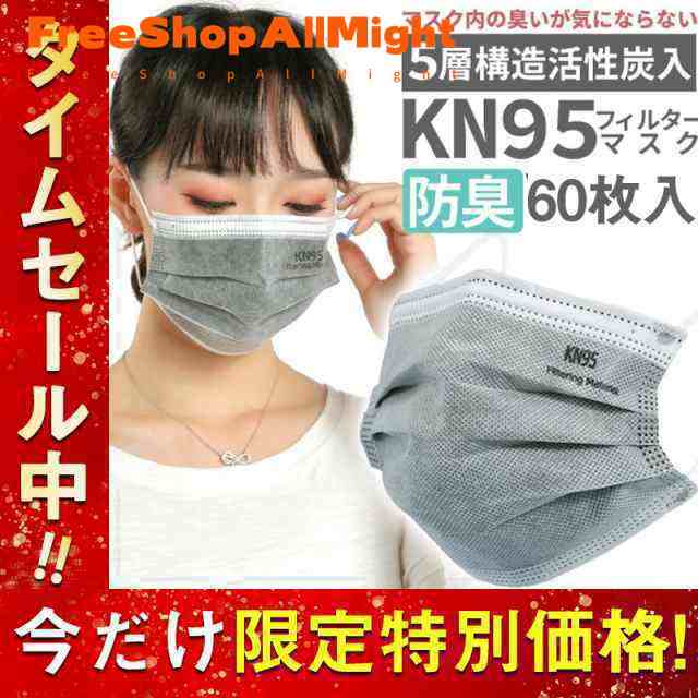 活性炭マスク 60枚 使い捨て 防臭マスク 不織布 グレー 高密度 5層構造 通気性 男女兼用 大人用 耳が痛くない防塵 飛沫対策 息苦しくない