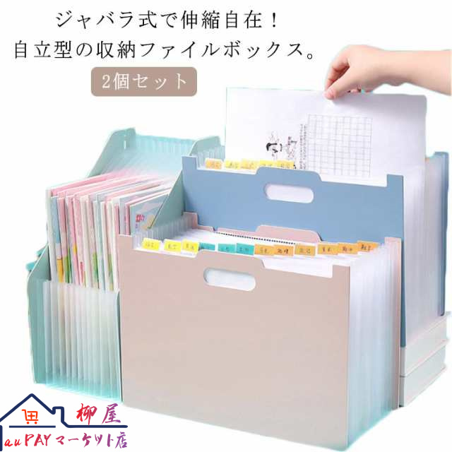 ドキュメントスタンド 2個セット 書類 収納 ファイル 書類ケース A4 13ポケット ファイルボックス ファイル収納 ドキュメントファイル ジャバラ おしゃれ ファイルケース ファイルスタンド 新生