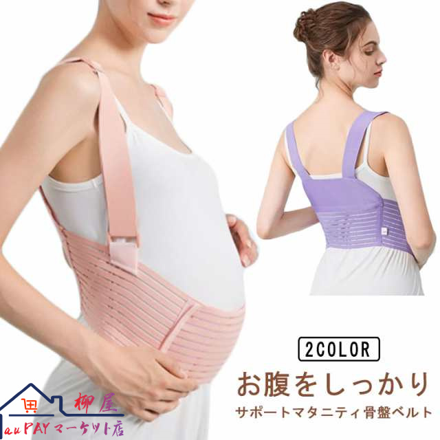 妊婦 ベルト 骨盤ベルト ウエストニッパー 骨盤サポーター 腰痛ベルト 腰椎ベルト 腰痛 お腹 サポーター 産前 産後 ストレス解消 マタニティ 骨盤 引き締め 腹巻 腰用 蒸れない 通気 女性用 腰