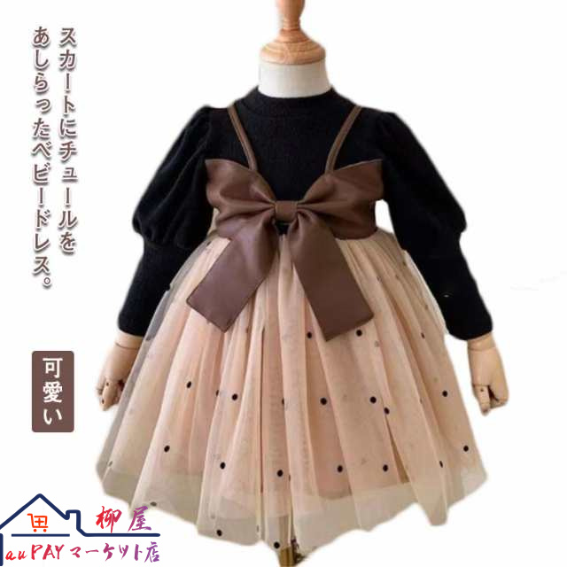 チュール ワンピース ベビー服 ドレス キッズ 女の子 フレアワンピース チュチュ 子ども服 フォーマル 入園式 長袖 結婚式 セレモニード