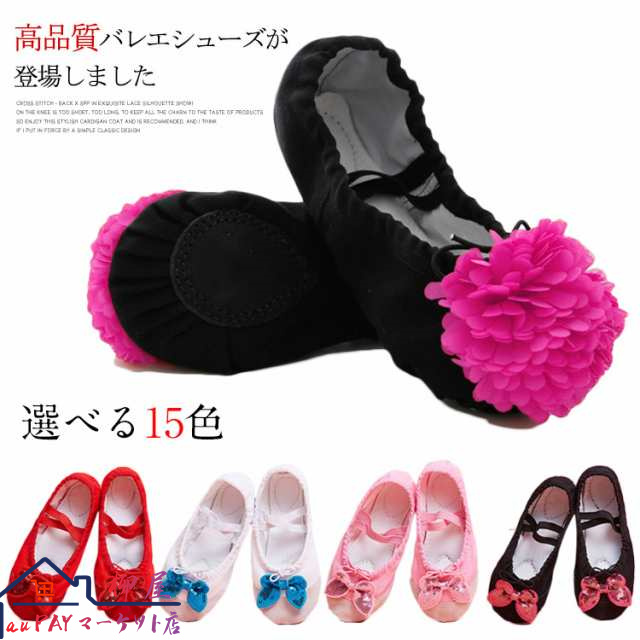 バレエ初心者 ダンスシューズ バレエシューズ キャンバス生地 子供 バレエ シューズ キッズ 新体操 ピアノ ダンス シューズ 子供用 練習用 女の子 レディース送料無料